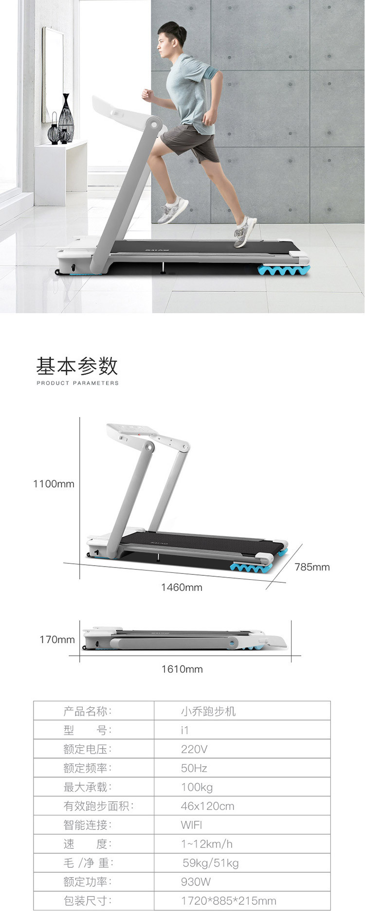 小乔 触控高档LED冷光数显智能跑步机i1 极简设计 家用智能健身器材【热卖推荐】