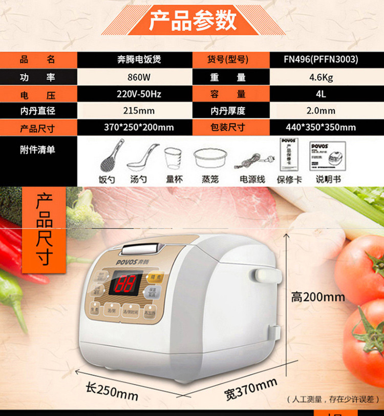 奔腾 4L智能预约数显耐用不粘内胆电饭煲FN496 电饭锅