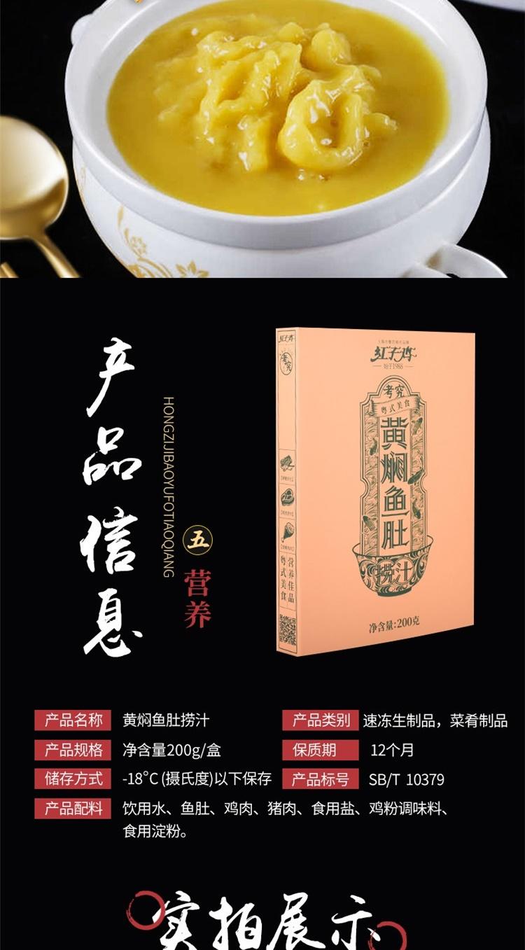 红子鸡 金牌四宝 捞汁组合 鲍鱼佛跳墙200G+官府三丝200G+黄焖鱼肚200G+燕麦海参200G