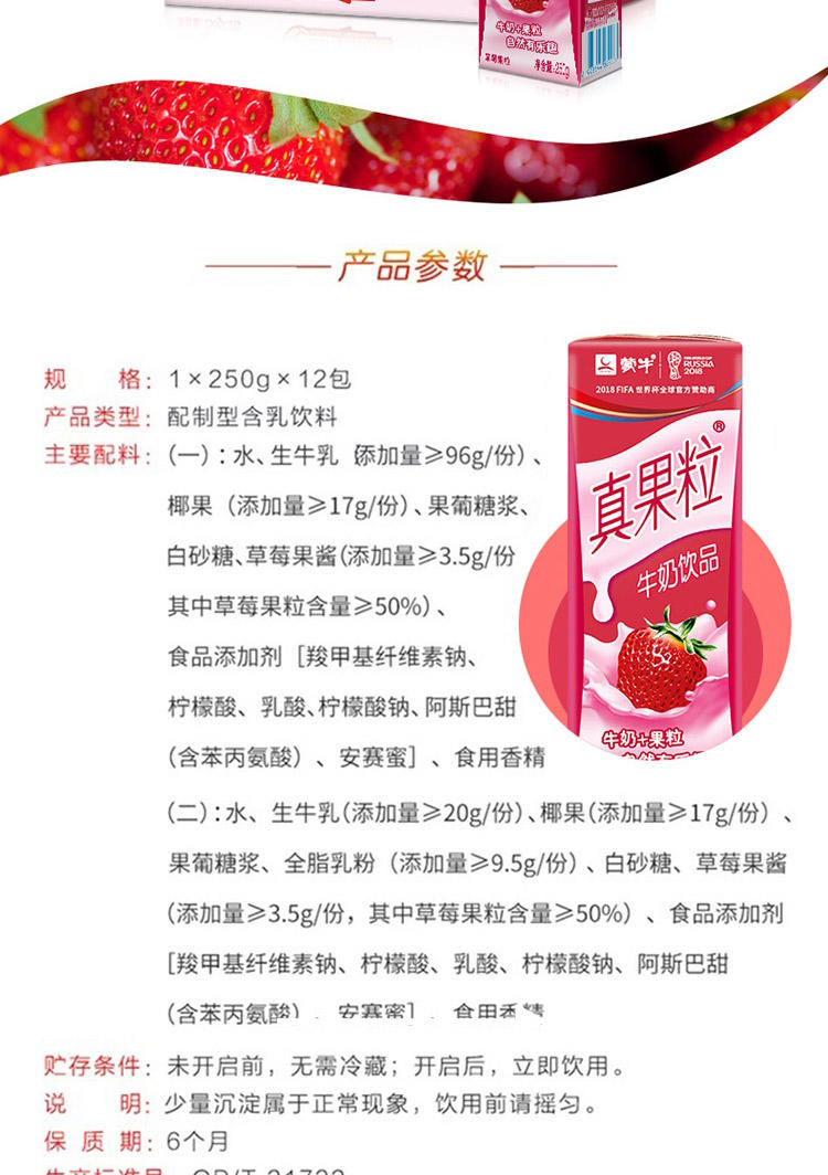 蒙牛/MENGNIU 真果粒草莓果粒 250g×12盒