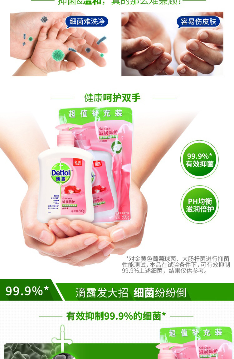 滴露/Dettol 滴露滋润倍护洗手液500g+300G