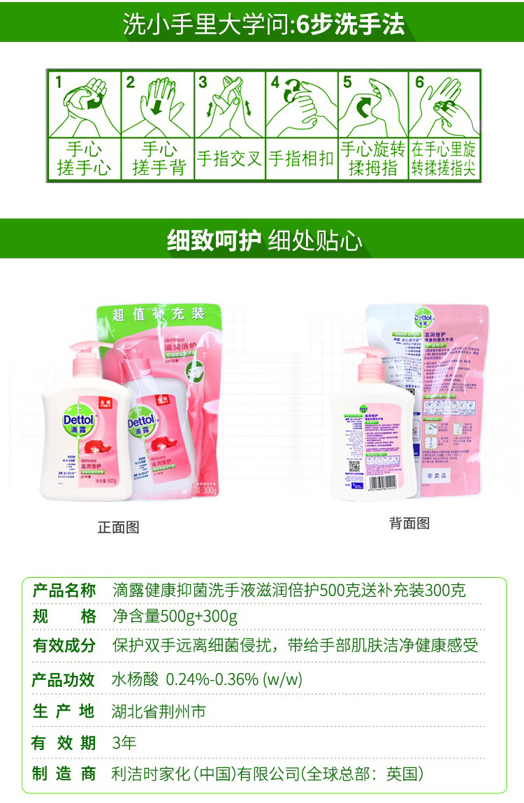 滴露/Dettol 滴露滋润倍护洗手液500g+300G