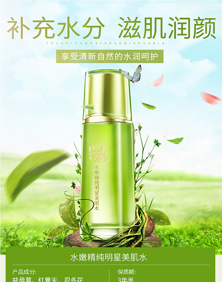 百雀羚 水嫩精纯明星美肌水100ml