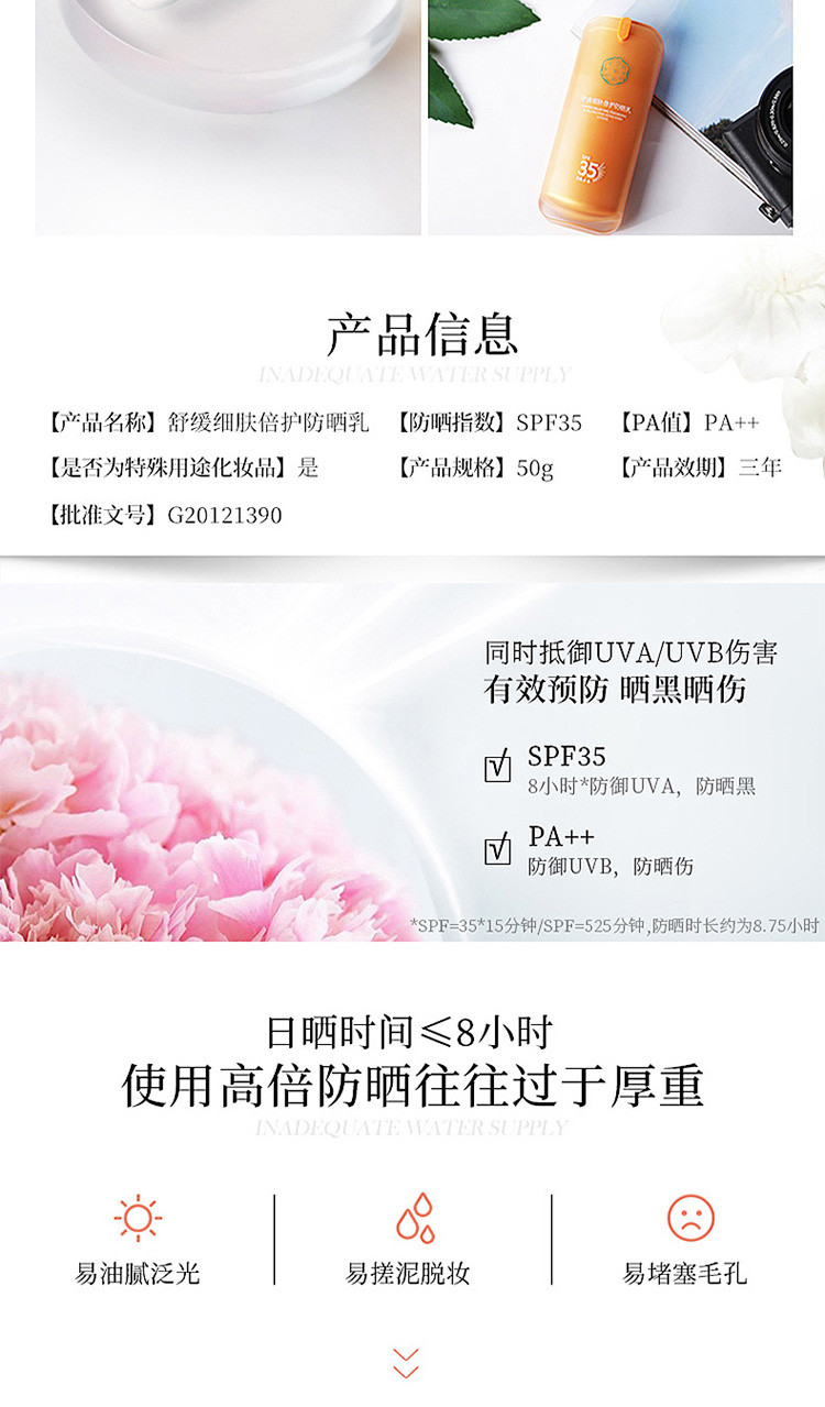 百雀羚PECHOIN   三生花舒缓细肤倍护防晒乳SPF35PA++