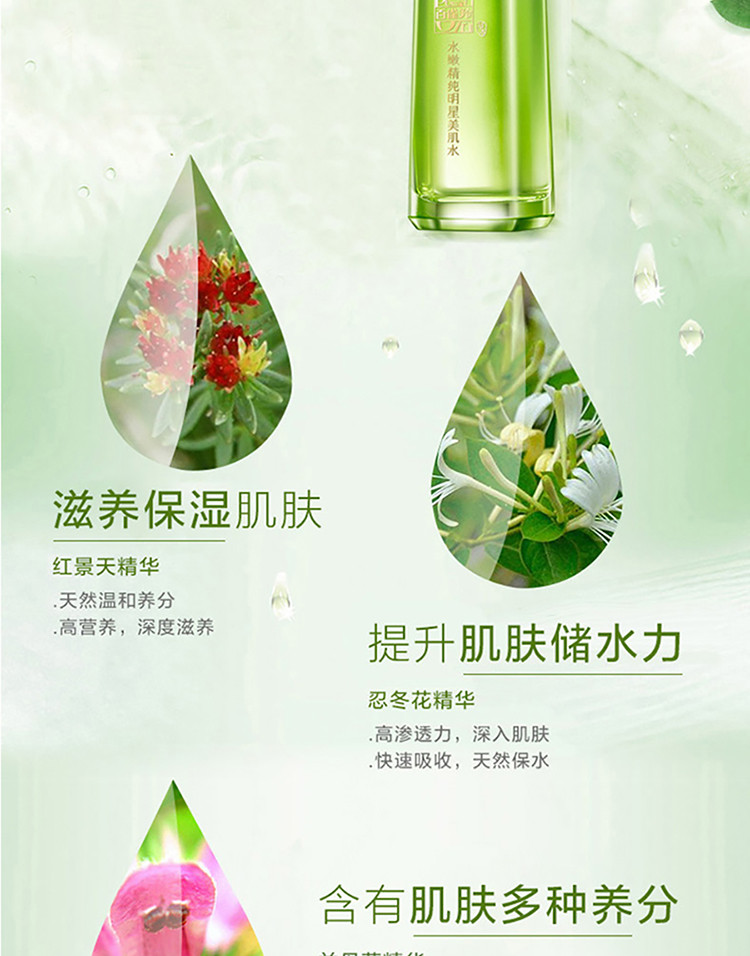 百雀羚 水嫩精纯明星美肌水100ml