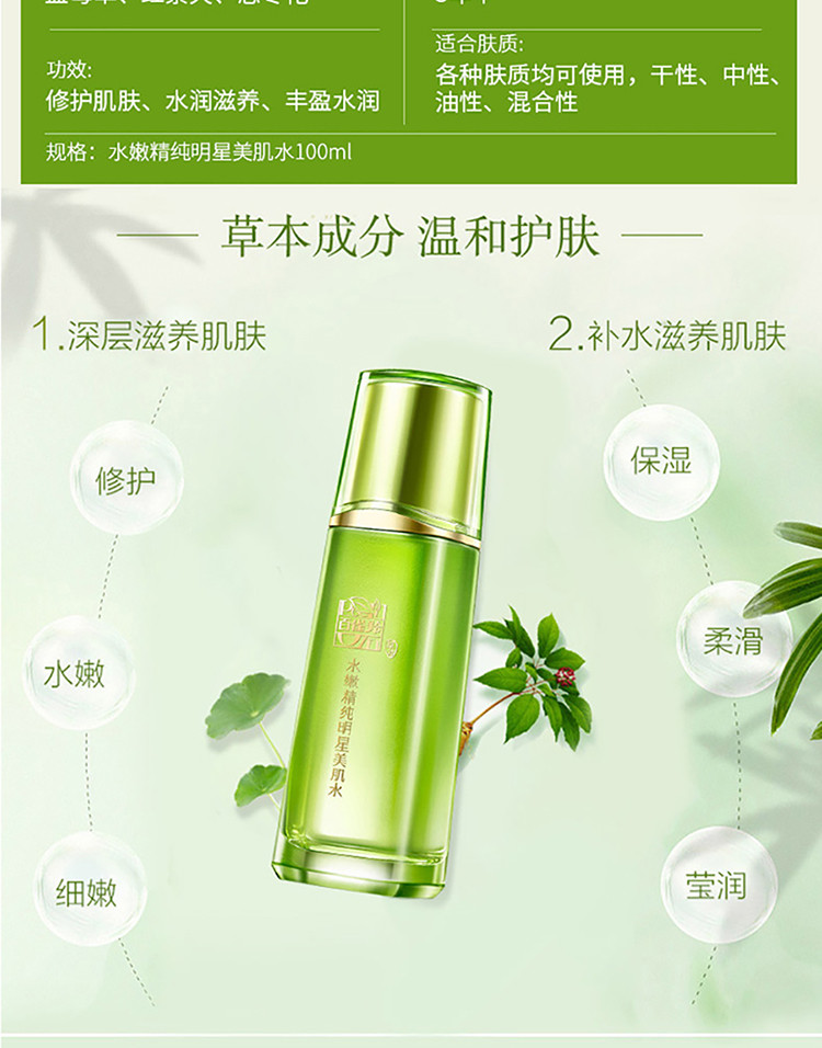 百雀羚 水嫩精纯明星美肌水100ml