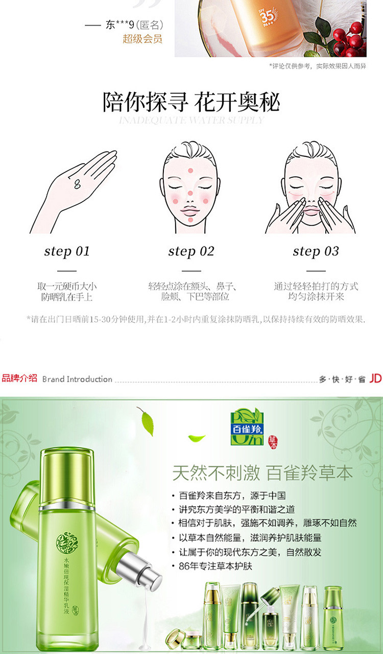 百雀羚PECHOIN   三生花舒缓细肤倍护防晒乳SPF35PA++