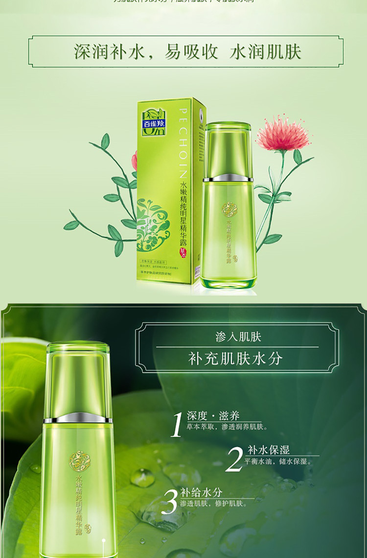 百雀羚 水嫩精纯明星精华露100ml【热卖推荐】