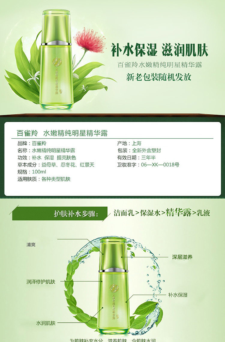 百雀羚 水嫩精纯明星精华露100ml【热卖推荐】