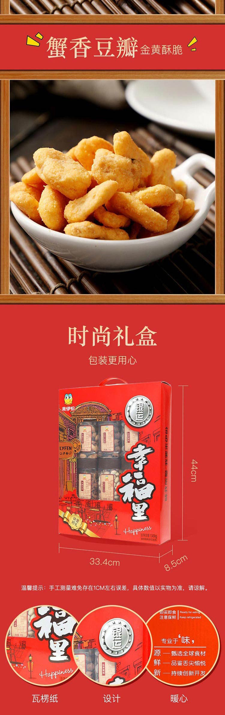 来伊份 幸福里（银运）坚果年货礼盒6款装