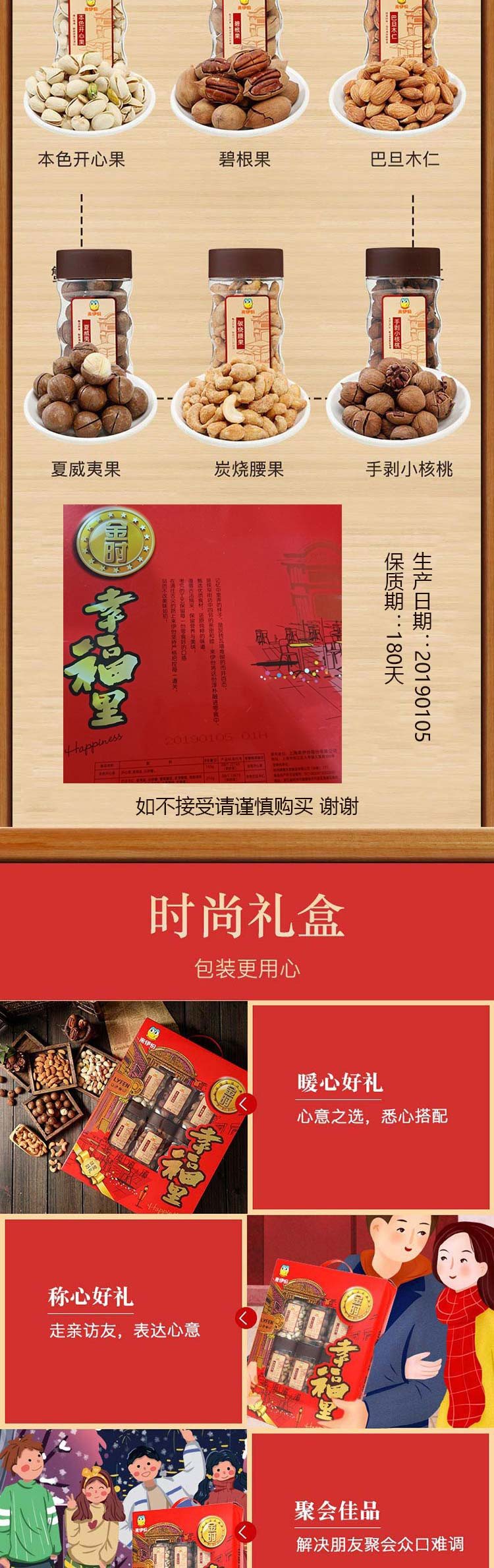 来伊份 幸福里（金时）坚果年货礼盒6款装