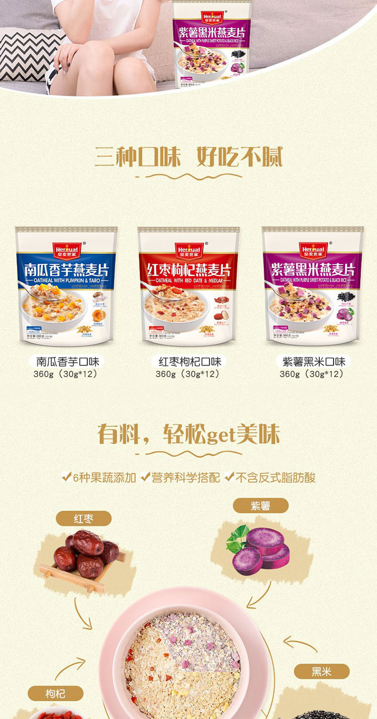 皇麦世家 果蔬燕麦片360g*3 小包享袋营养早餐冲饮即食