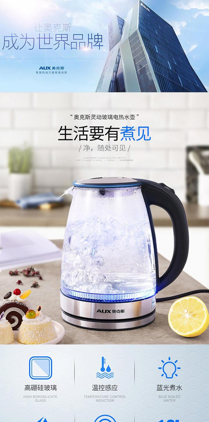 奥克斯/AUX 玻璃电热水壶1.8L 炫酷蓝光烧水 HX-A6260