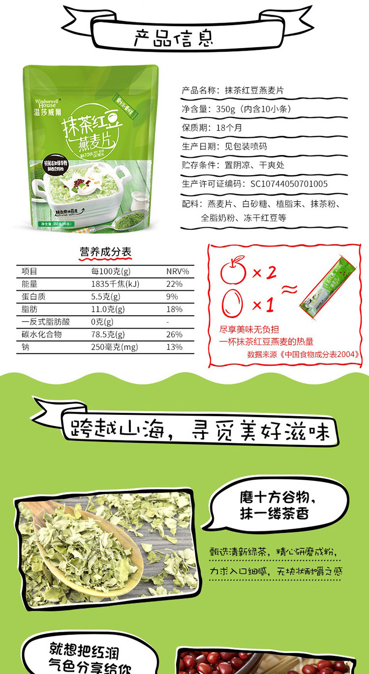 皇麦世家 抹茶红豆燕麦片350g 即食小袋装营养早餐