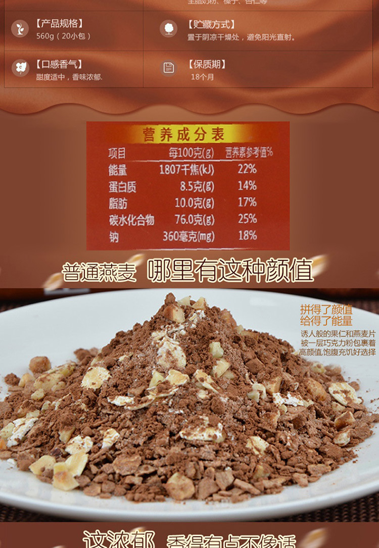 皇麦世家 榛子坚果热巧克力燕麦片 560g