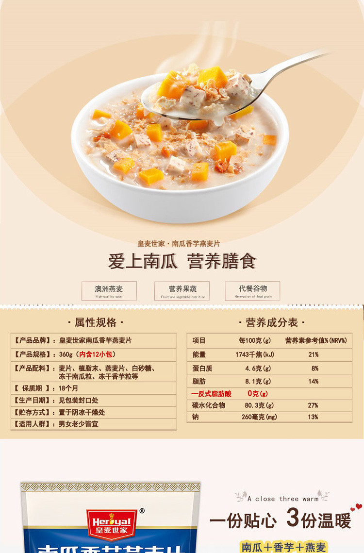 皇麦世家 南瓜香芋果蔬燕麦片 360g 即食营养早餐代餐粥速溶冲饮品