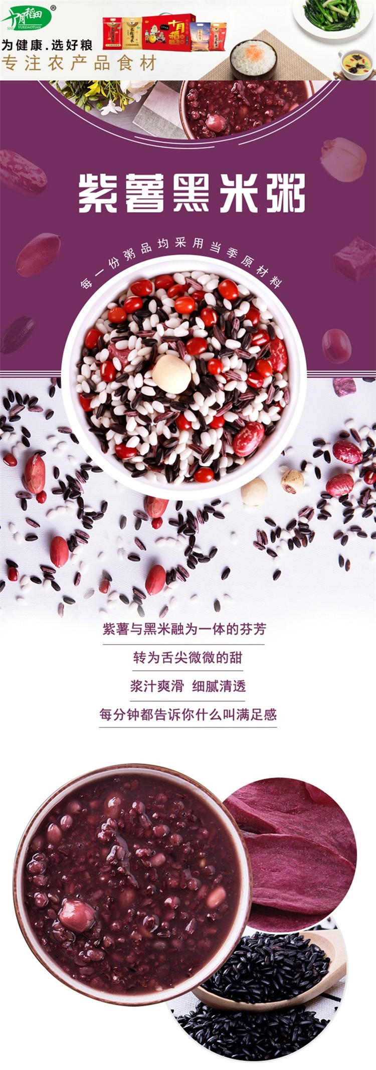 十月稻田 紫薯黑米粥 750g（150g*5）到期日【2022/10/31到期】 【热卖推荐】