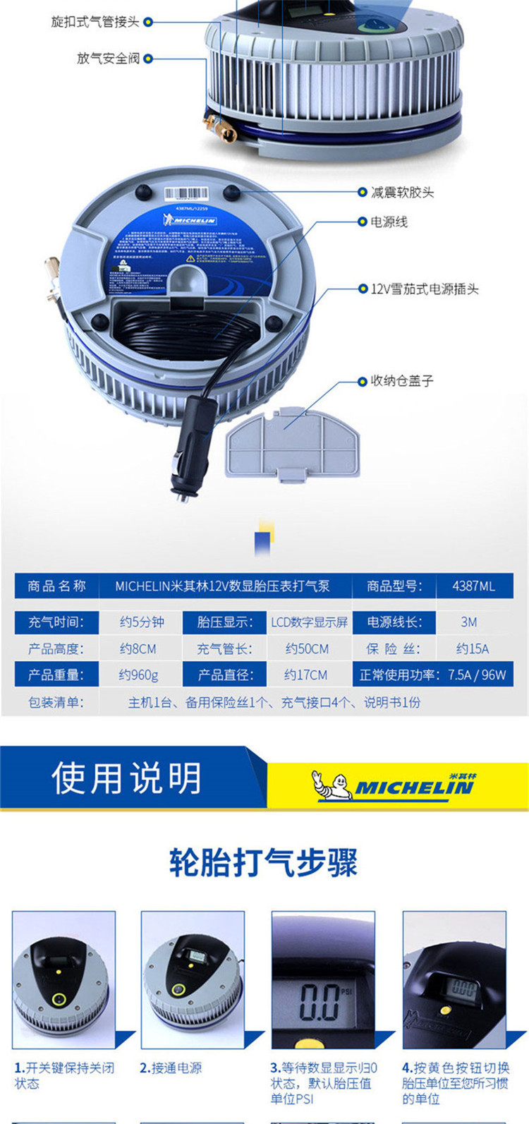 米其林(MICHELIN)  车载充气泵 4387ML 数显电动充气泵 带放气阀