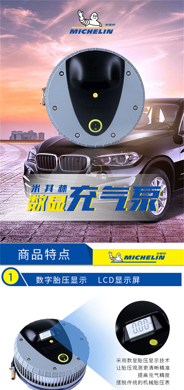 米其林(MICHELIN)  车载充气泵 4387ML 数显电动充气泵 带放气阀