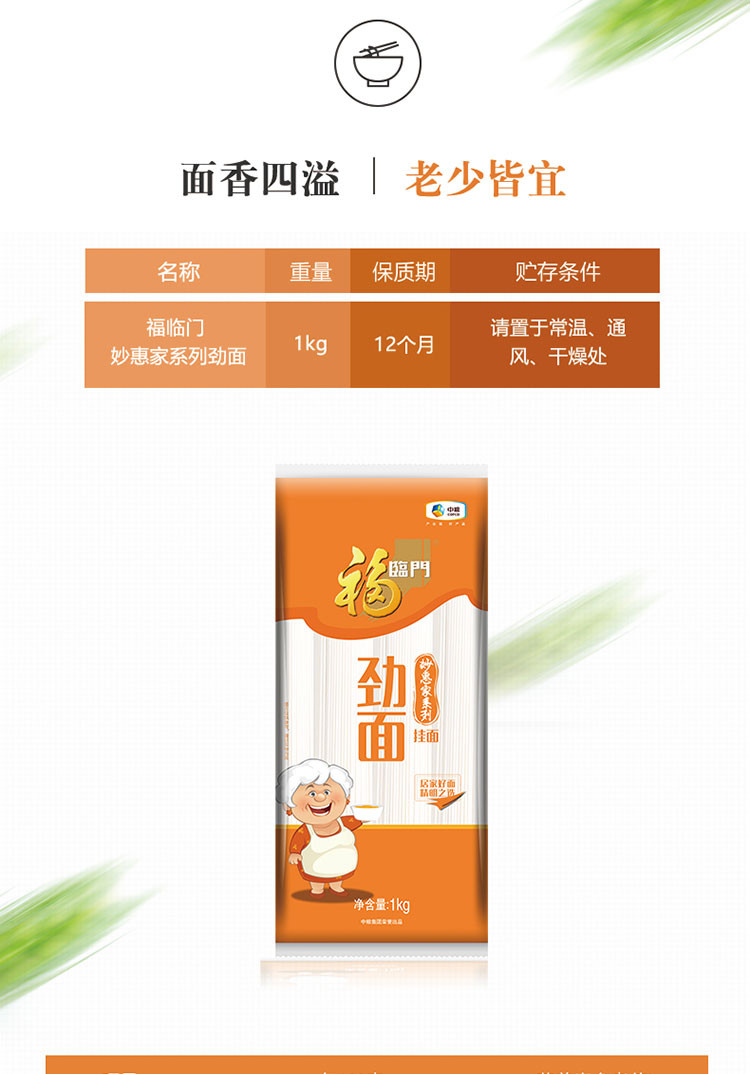 福临门 妙惠家系列 劲面挂面塑包 1000g