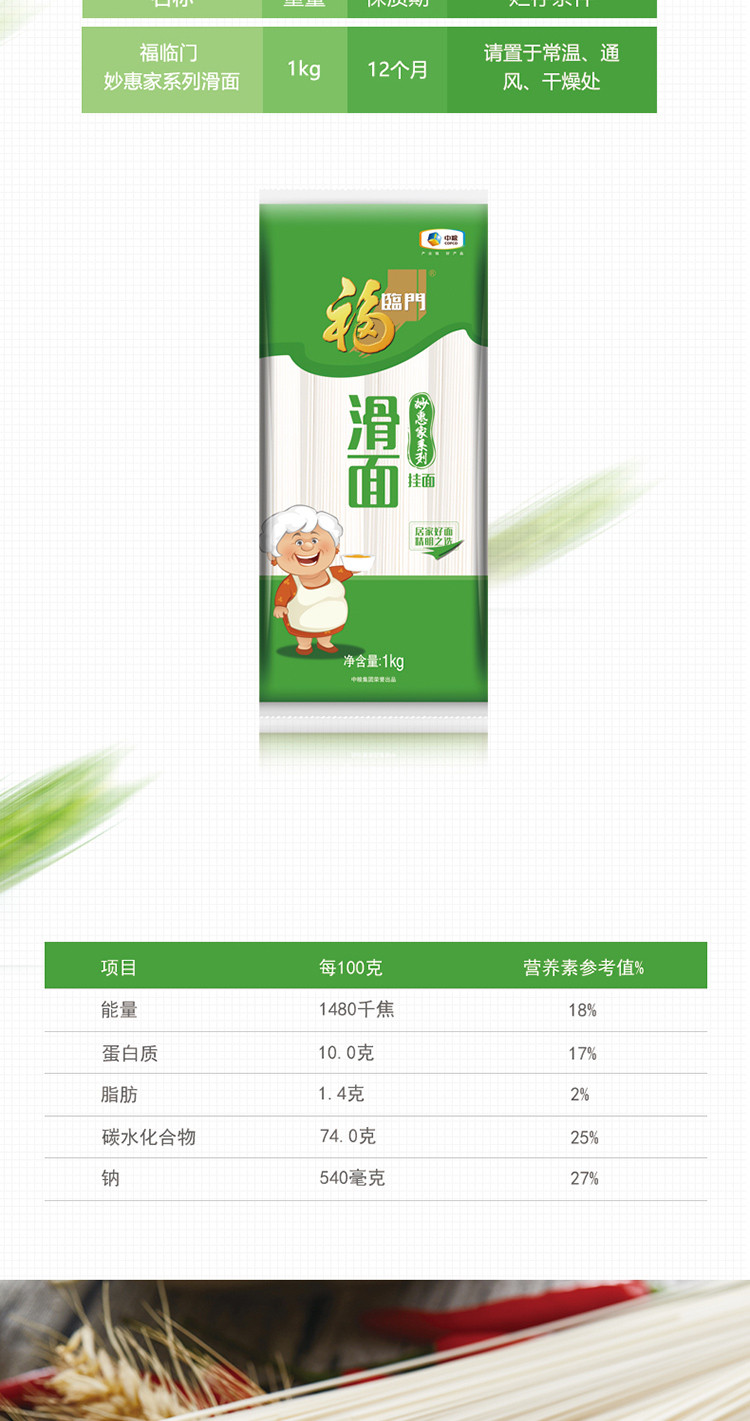 福临门 妙惠家系列 劲爽挂面 1KG*2包