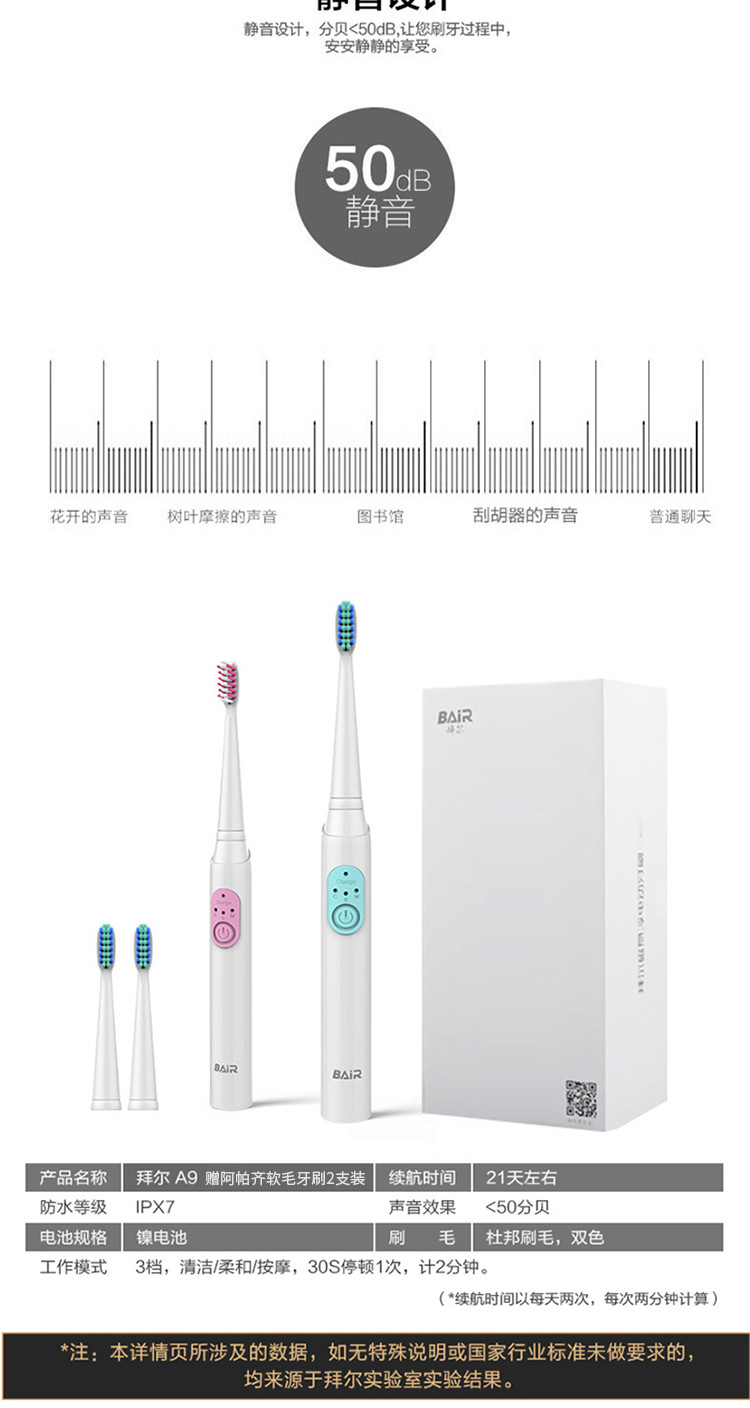 拜尔 便携式电动牙刷 A9