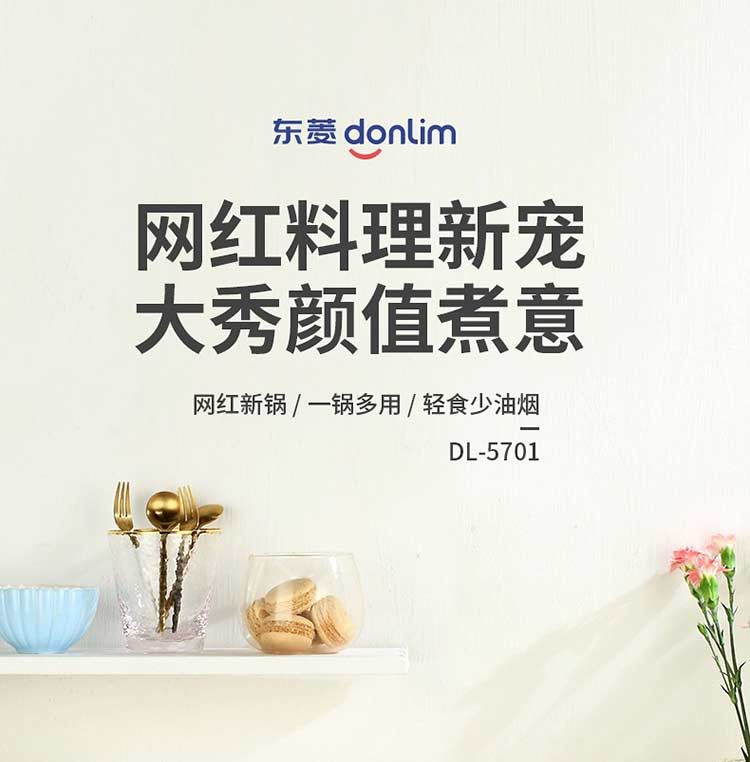 东菱 Donlim 网红款多功能料理锅煎炒蒸煮炖电火锅 DL-5701