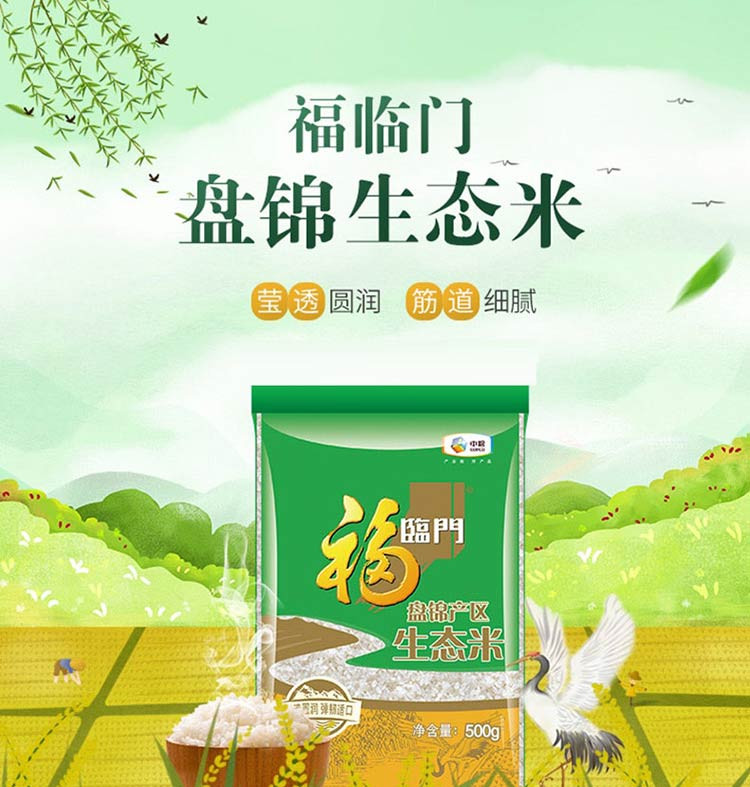 福临门 盘锦生态米 500g 两包装