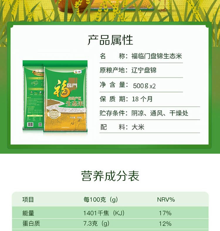 福临门 盘锦生态米 500g 两包装