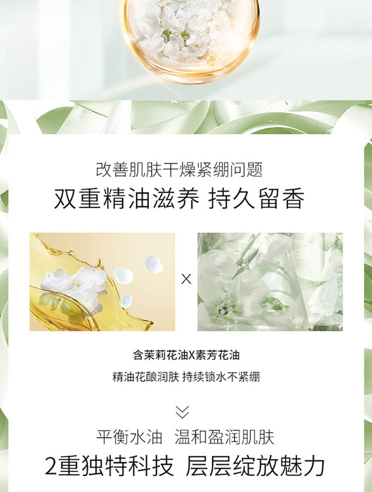 百雀羚/PECHOIN 三生花精油香氛护肤沐浴露 800ml