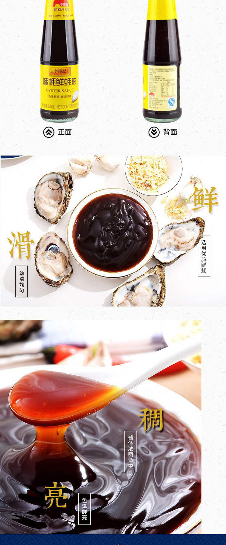 李锦记 味蚝鲜蚝油 235g×2