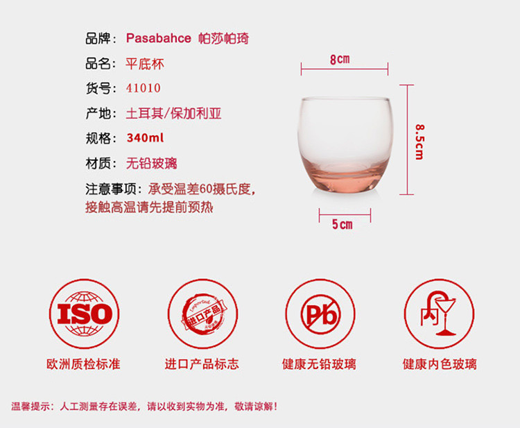 帕莎帕琦 Pasabahce 欧洲进口圆润粉色平底杯 340ml  六只装 41010