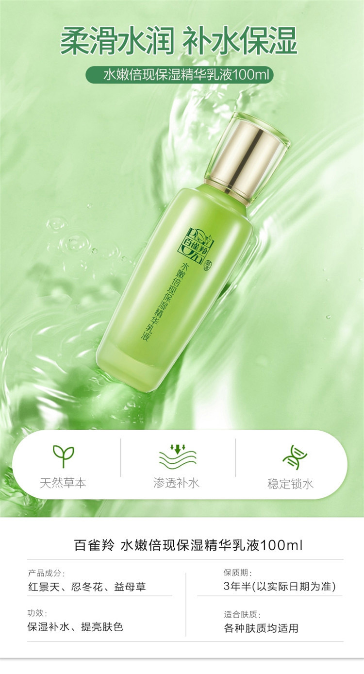 百雀羚 水嫩倍现保湿精华乳液100ml【热卖推荐】