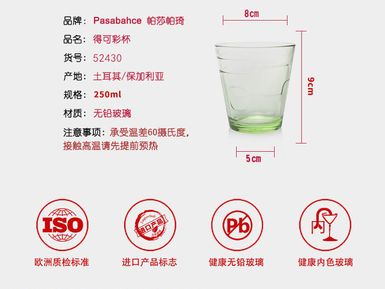 帕莎帕琦Pasabahce 欧洲进口得可绿色玻璃杯 250ml  两只装 52430