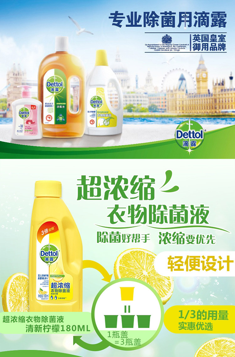 滴露/Dettol 消毒液 750ml赠清新柠檬衣物除菌液180ml