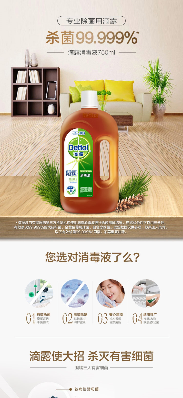 滴露/Dettol 消毒液 750ml赠清新柠檬衣物除菌液180ml