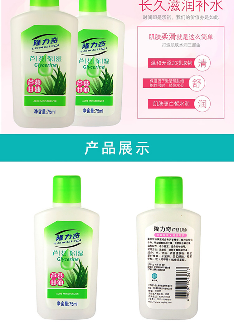 隆力奇 芦荟甘油 75ML*2