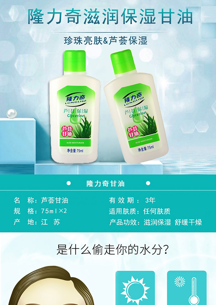 隆力奇 芦荟甘油 75ML*2