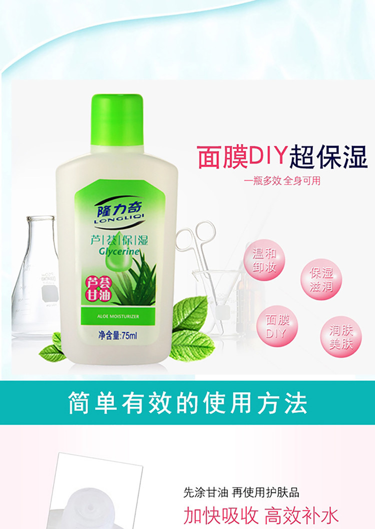 隆力奇 芦荟甘油 75ML*2