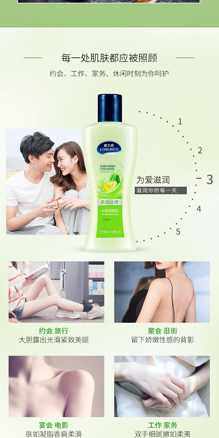 隆力奇 止痒润体乳 200ml