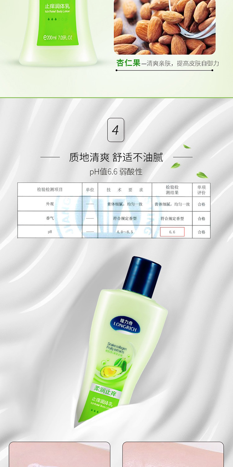 隆力奇 止痒润体乳 200ml