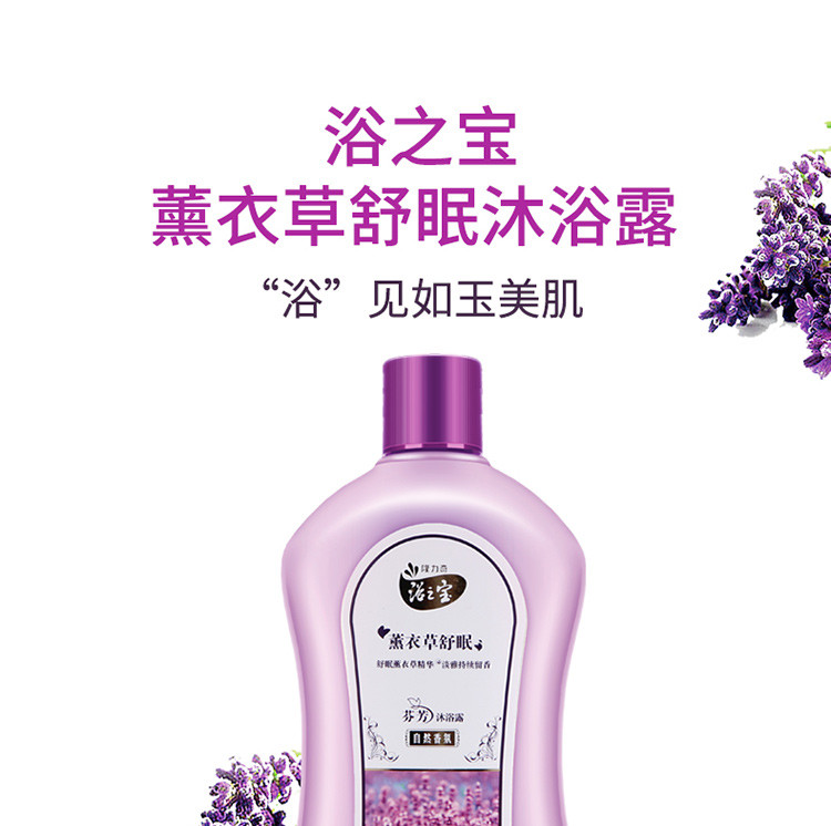 隆力奇 浴之宝芬芳沐浴露 薰衣草舒眠型 200ml