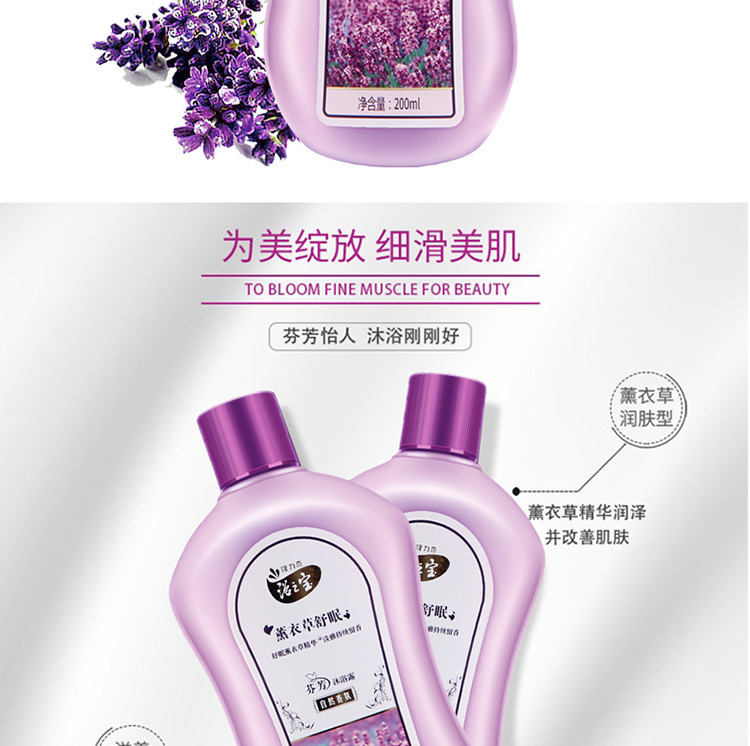 隆力奇 浴之宝芬芳沐浴露 薰衣草舒眠型 200ml