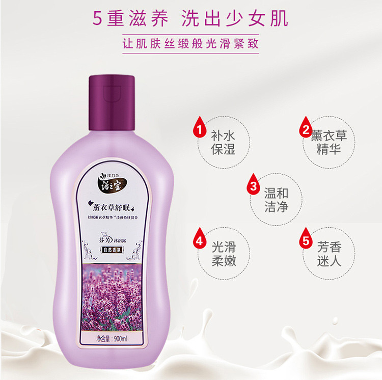 隆力奇 浴之宝芬芳沐浴露 薰衣草舒眠型 200ml