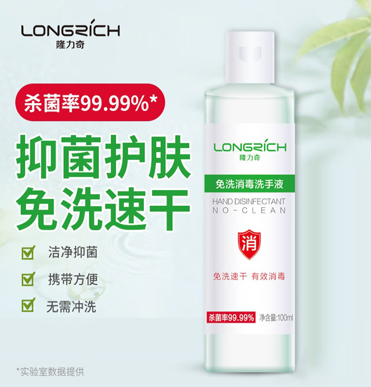 隆力奇 75%酒精免洗洗手液 100ml