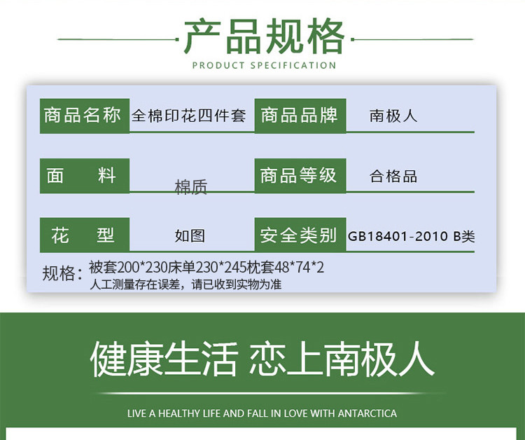 南极人家纺 全棉印花 四件套 200*230CM 星座之约/新格调