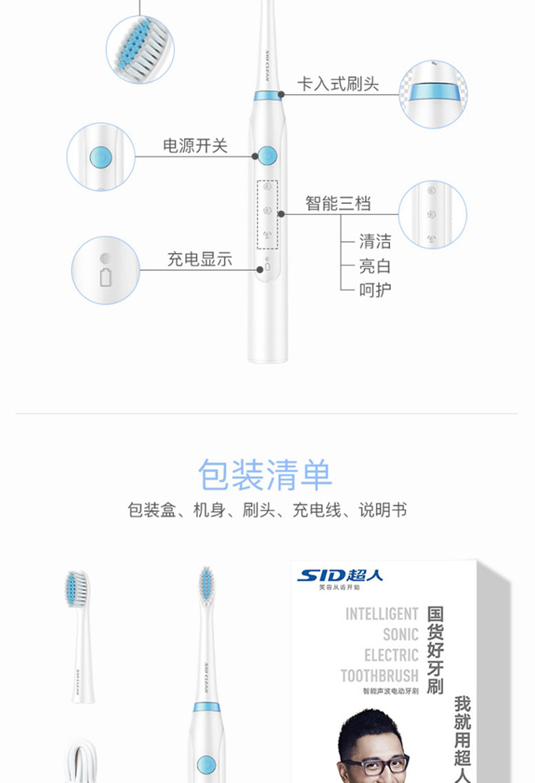 超人 电动牙刷 RT710 蓝白色 36000次/分钟声波振动 三档模式 IPX7级水洗
