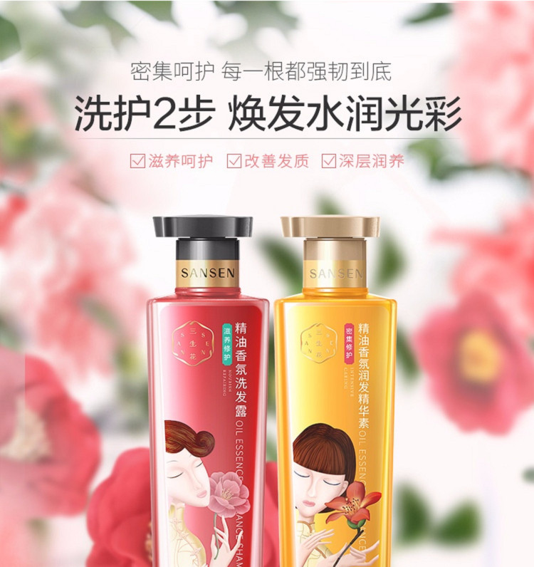 百雀羚/PECHOIN 三生花精油香氛滋养洗护套装（洗发水500ml+护发素500ml）