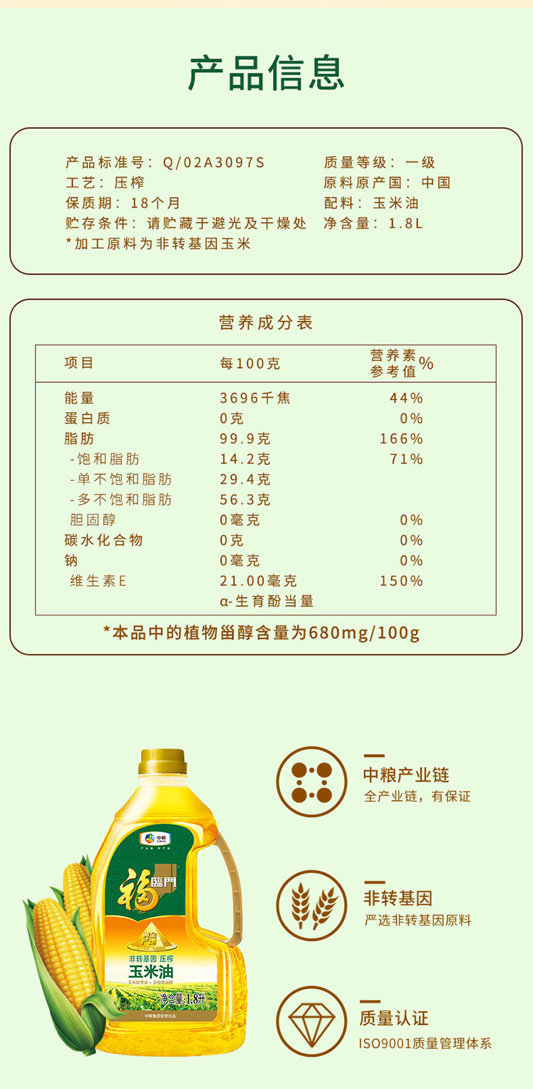 福临门 非转基因玉米油1.8L+一级压榨葵花籽油1.8L