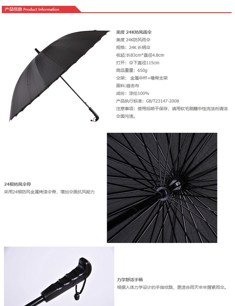 美度 商务型素色24骨长柄晴雨伞 M5005系列